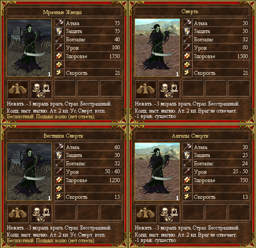 Death1 - возможные характеристики.PNG