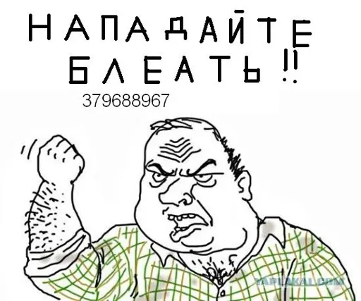 нападайте.webp