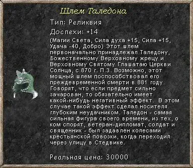 M&M 7 Шлем Таледона.webp