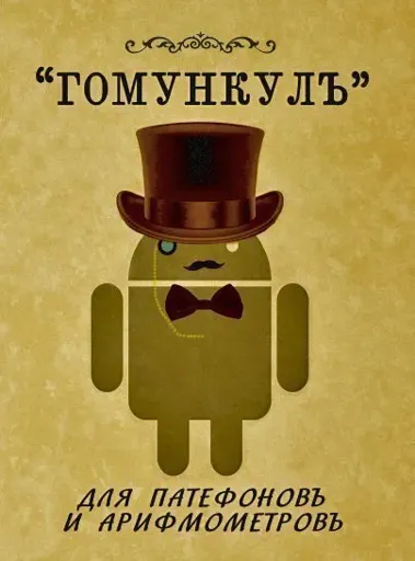 Картинка-андроид-ретро-766220.webp