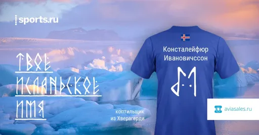 your_iceland_name.webp