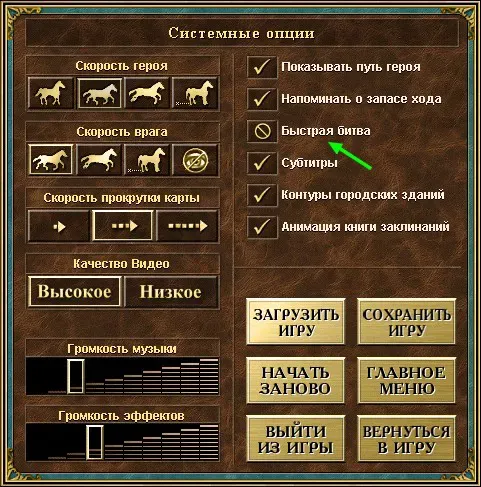 Герои 3 - общие настройки 1.webp