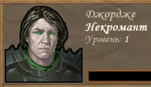 Джордже_некромант_08052017.jpg