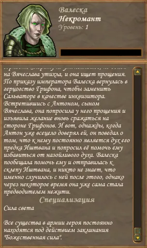 Валеска_некромант_08052017.jpg