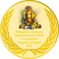 Лучший сценарий 2017 золото.webp