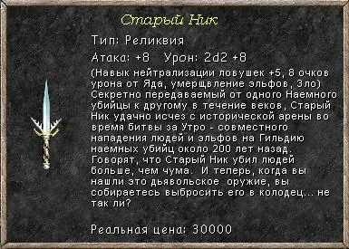 M&M 7 Старый Ник.webp