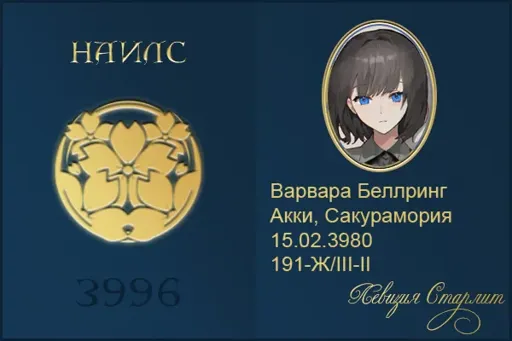 Варя.webp