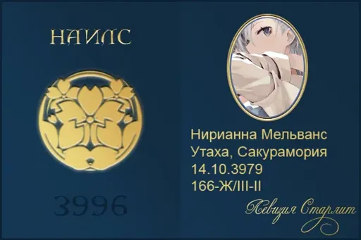 Нира.webp