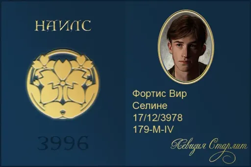 Фортис Вир.webp