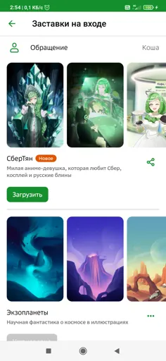 Screenshot_2022-07-18-02-54-28-802_ru.sberbankmobile.webp