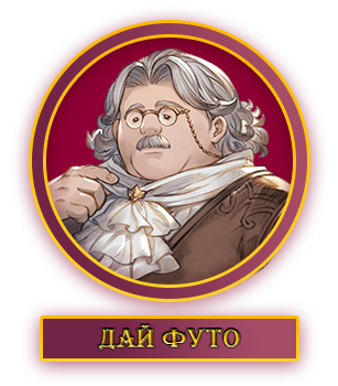 Дай Футо.webp