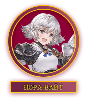 Нора.webp