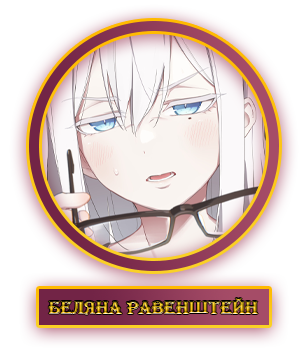Беляна.webp