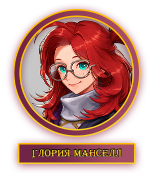 Глория.webp