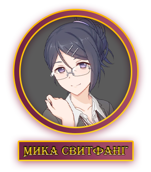 Мика.webp