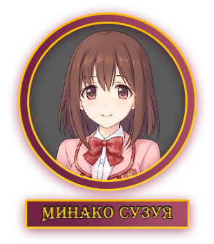 Минако.webp