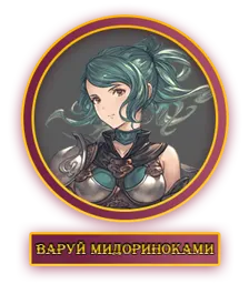 Варуй.webp