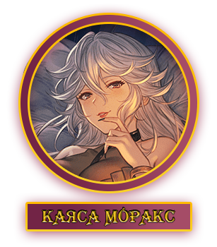 Каяса.webp
