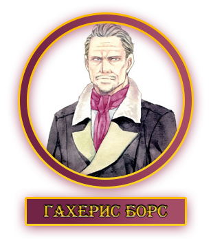 Гахерис.webp