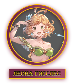 Леона.webp