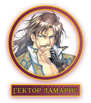 Гектор.webp