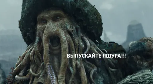 выпускайте ящура.webp