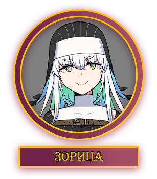 Зорица.webp