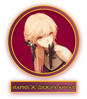 Нария2.webp