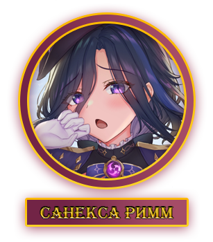 Санекса.webp