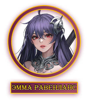 Эмма.webp