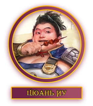 Цюань Иу.webp