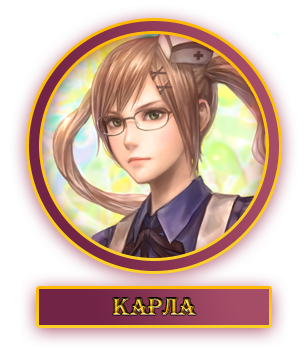 Карла.webp