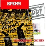 ДДТ2.webp