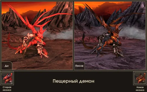 Пещерный демон.jpg