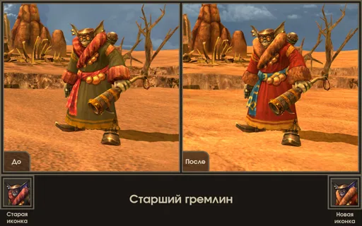 Старший гремлин.jpg