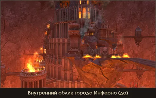 Город Инферно (до).jpg
