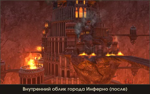 Город Инферно (после).jpg