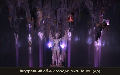 Город Лиги Теней (до).jpg