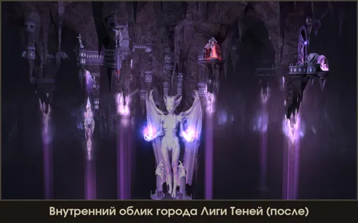 Город Лиги Теней (после).jpg