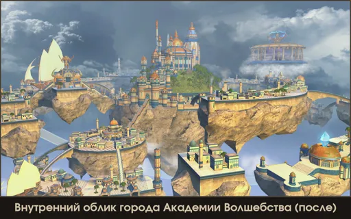 Город Академии Волшебства (после).jpg