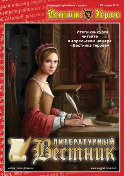 08_2012_LitVestnik.webp