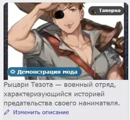 Рыцари Тезота.webp