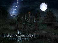 Мальгримия 2 - Замок Некромантов