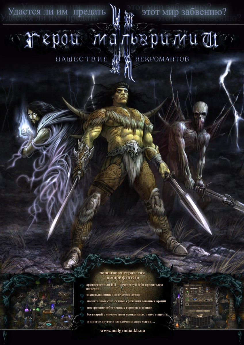 Мальгримия 2 - Удастся ли им придать этот мир забвению?